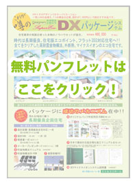 DXパッケージシステム