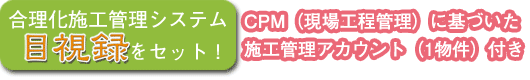 目視録をセット