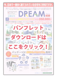 DREAM NEWパッケージ