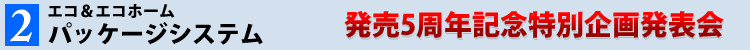 �G�R���G�R�z�[���@�p�b�P�[�W�V�X�e��